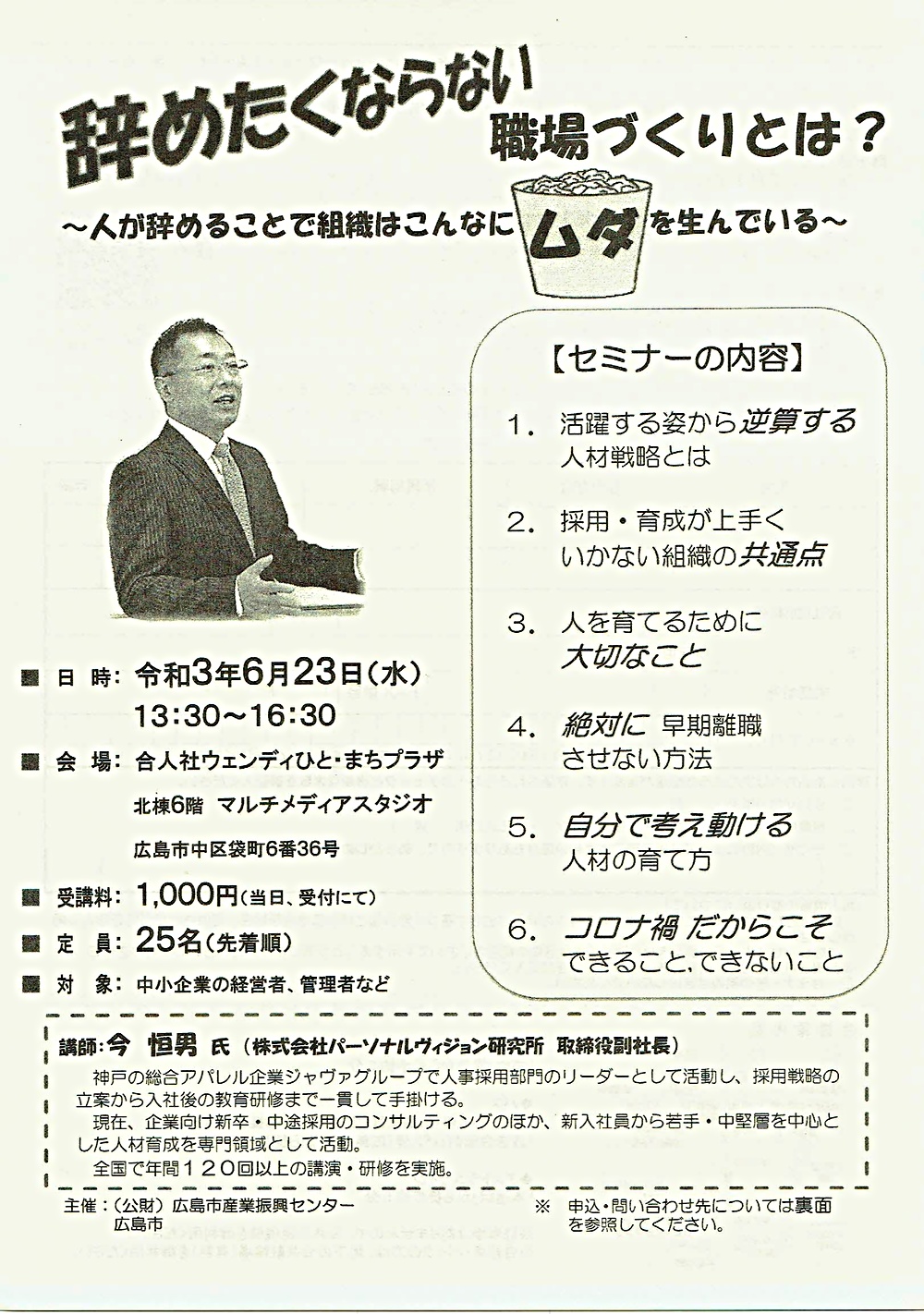 辞めたくならない職場づくり