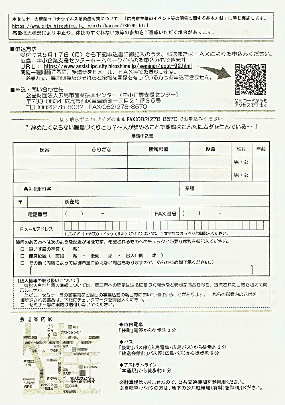 辞めたくならない職場づくり