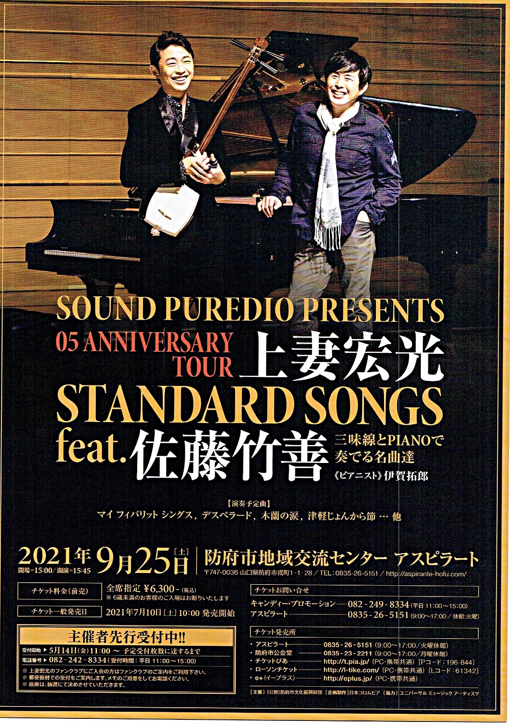 上妻宏光＆佐藤竹善　三味線とPIANOで奏でる名曲集