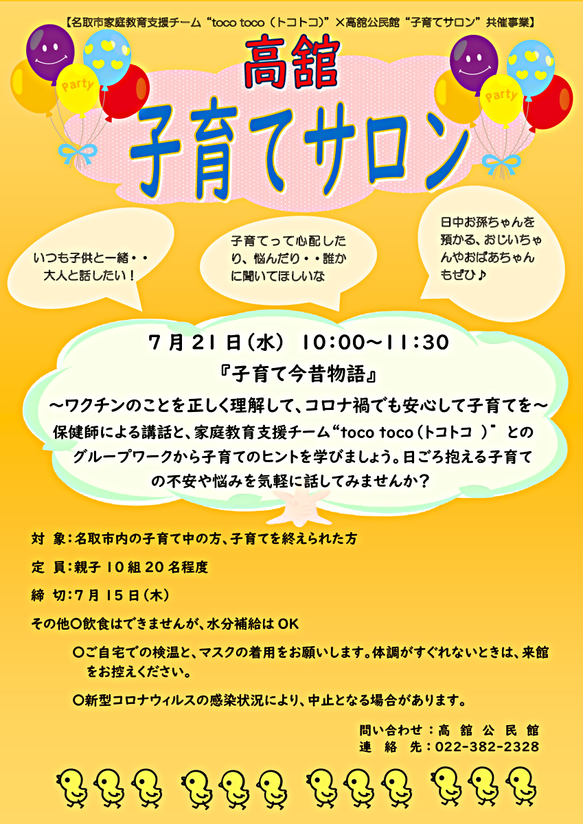 名取市家庭教育支援チーム”toco toco（トコトコ）"による、子育てサロン