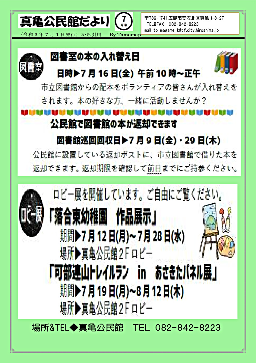 ロビー展　＆図書の入替え日