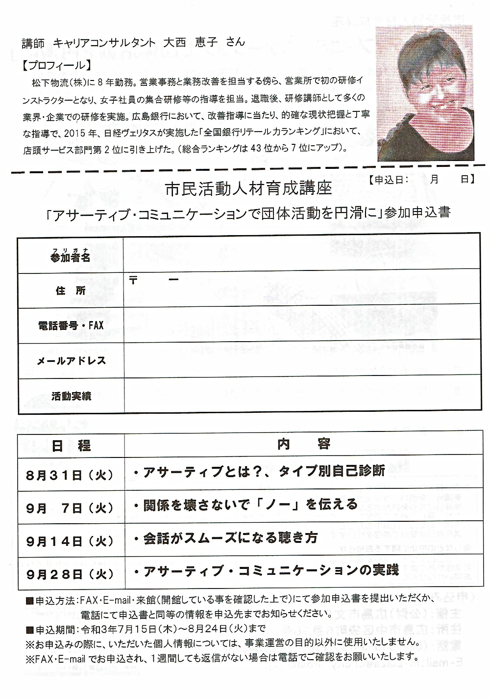 アサーティブ・コミュニケーションで団体活動を円滑に