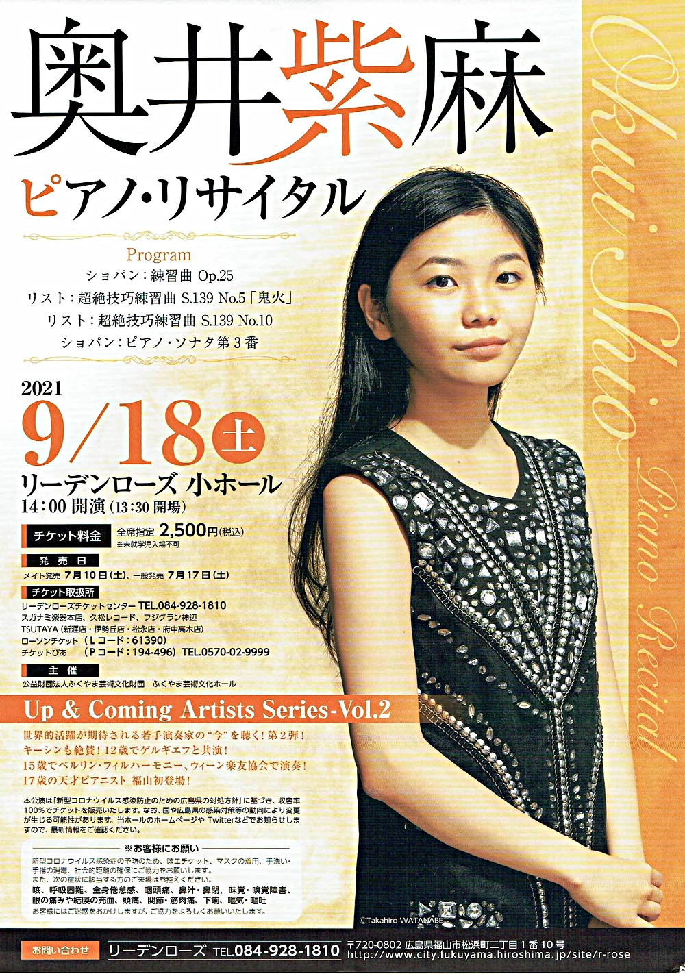 奥井紫麻ピアノリサイタル