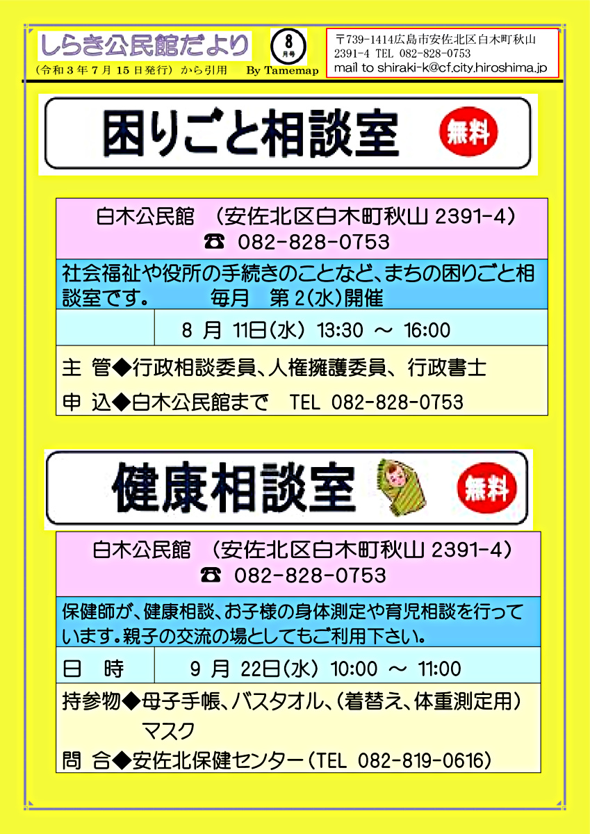 健康相談室
