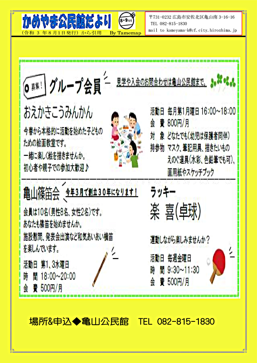 グループ会員募集