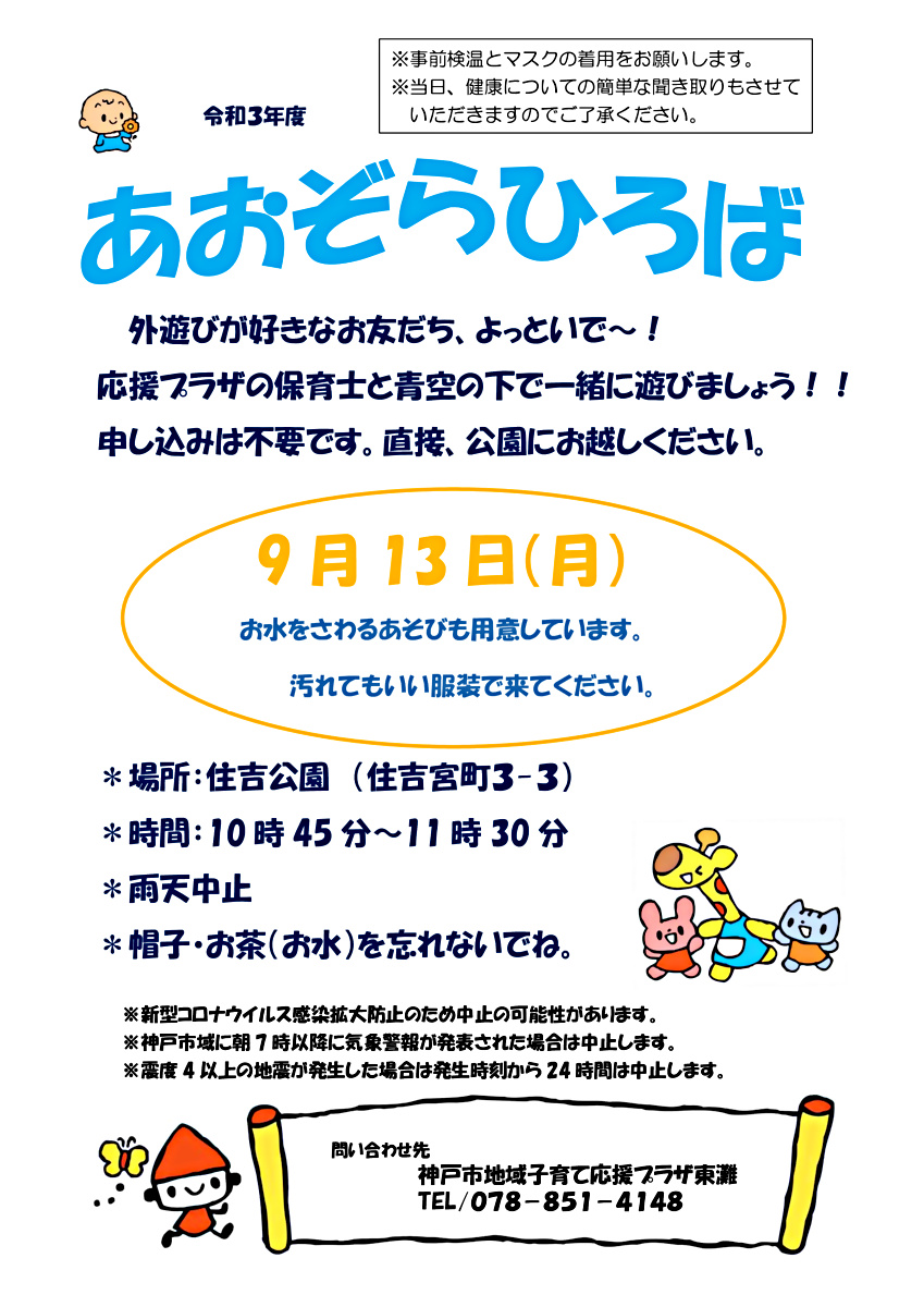 あおぞらひろば