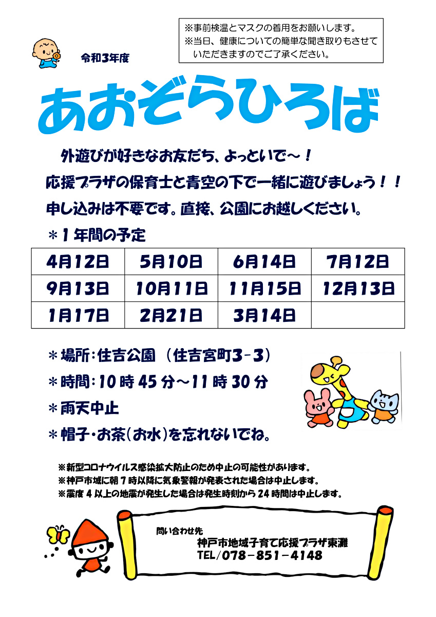 あおぞらひろば