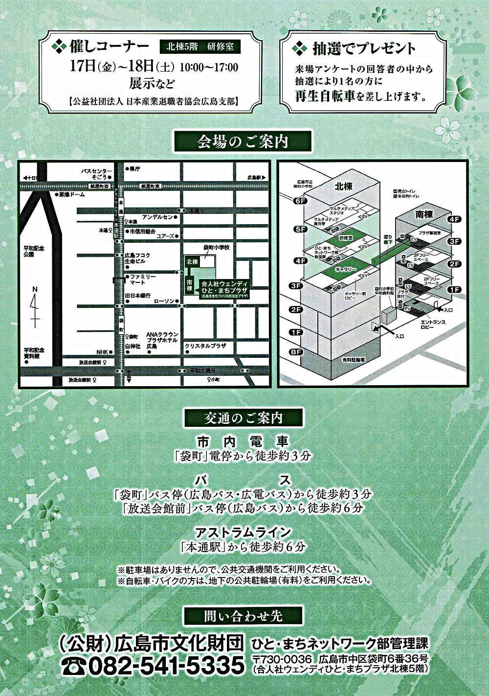 達人たちの夢”広島市高齢者作品展”