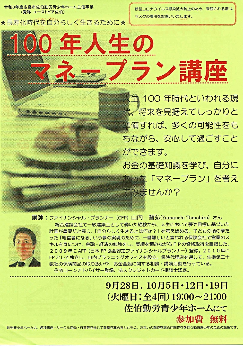 100年人生のマネープラン講座
