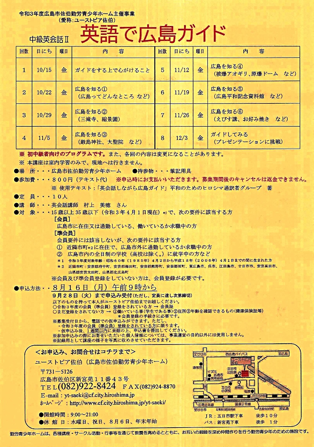 英語で広島ガイド