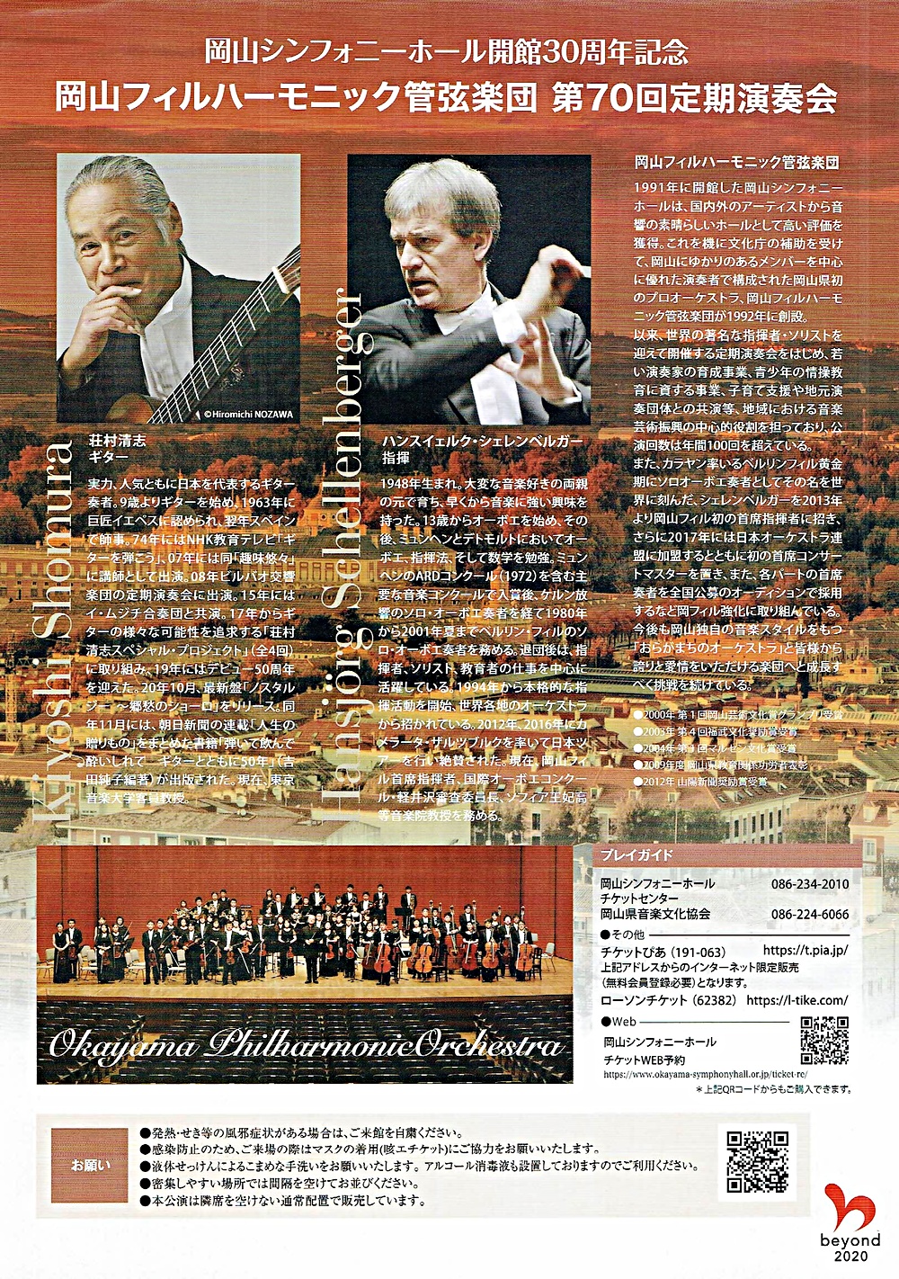 岡山フィルハーモニック管弦楽団演奏会