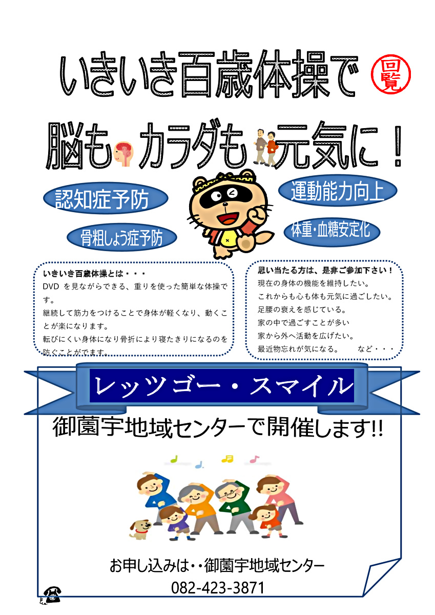 レッツゴースマイル〜百歳体操〜