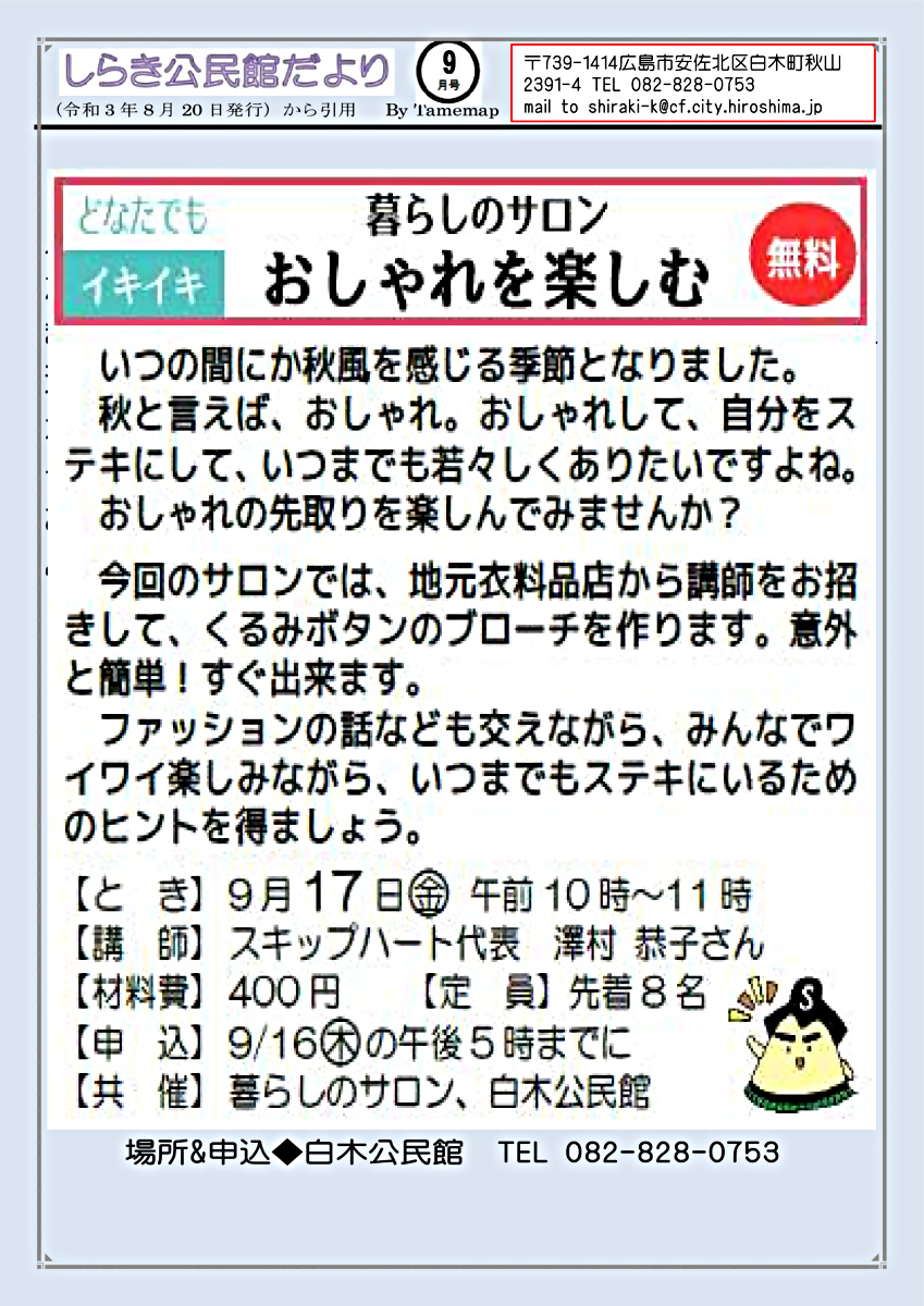 おしゃれを楽しむ