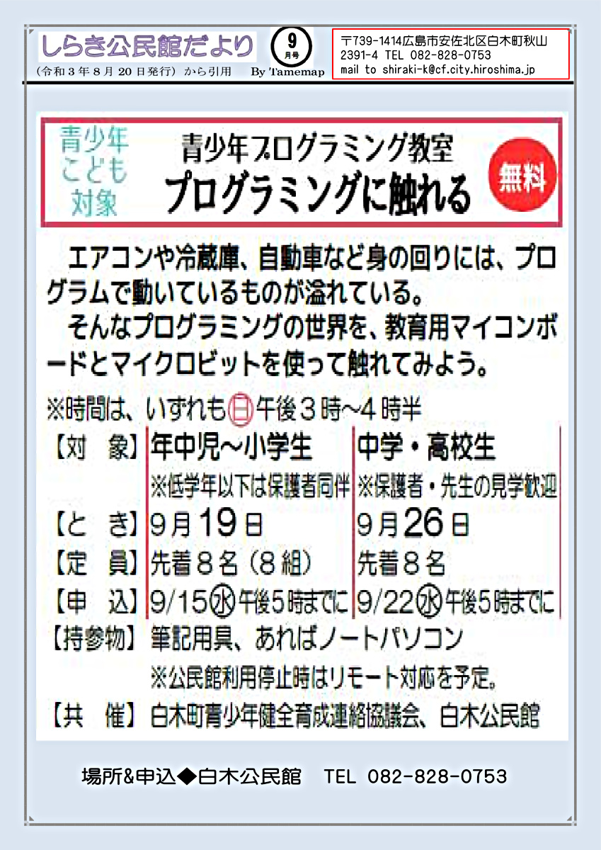 プログラミングに触れる