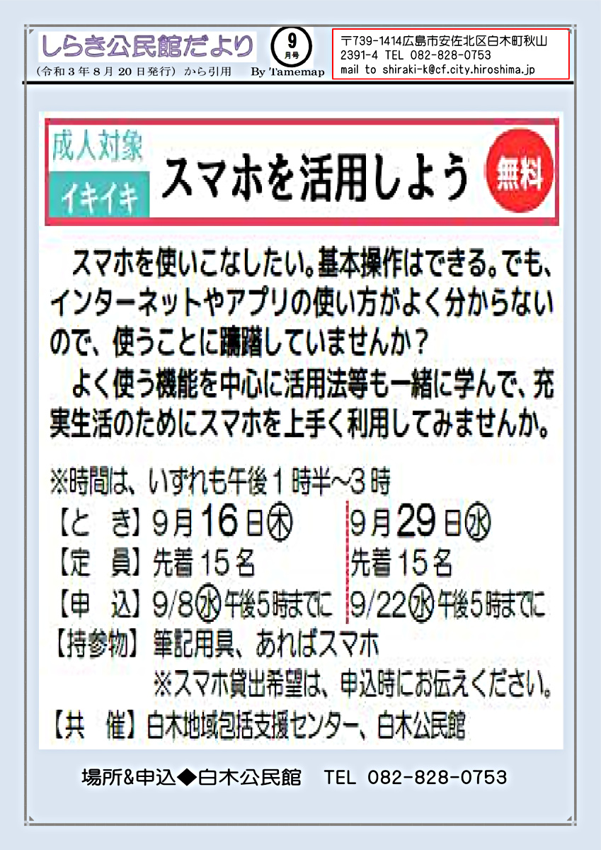 スマホを活用しよう