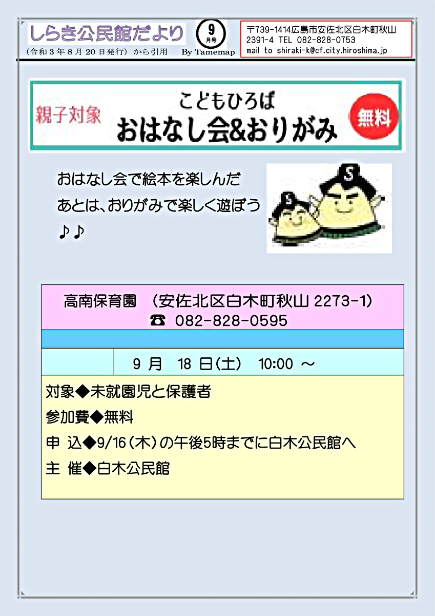 おはなし会＆おりがみ