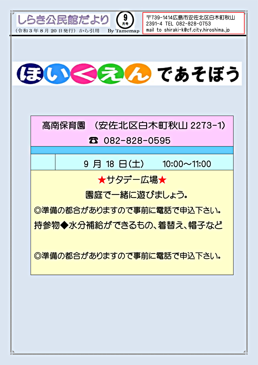 ほいくえんであそぼう