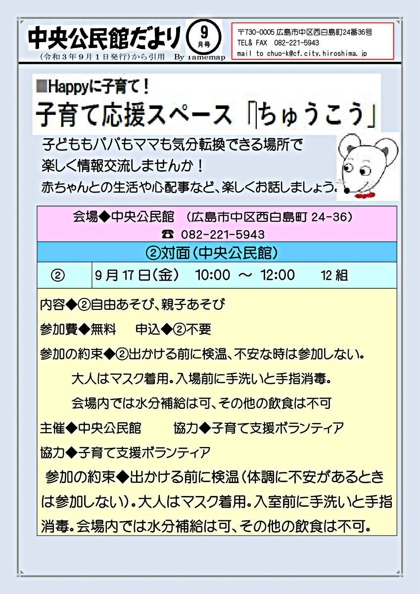 子育て応援スペース
