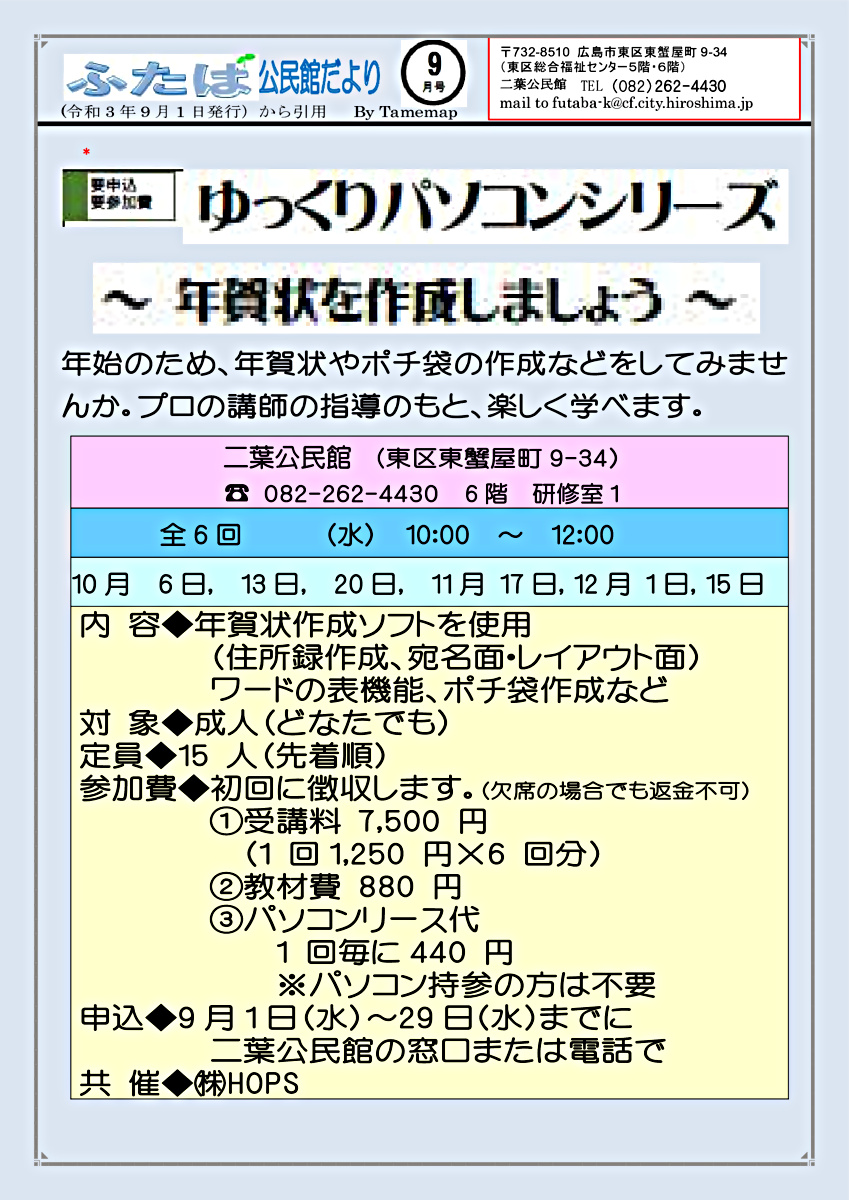 パソコンで年賀状を作成しましょう