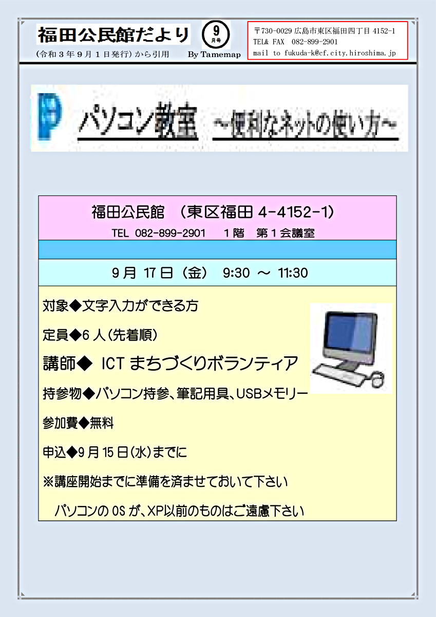 パソコン教室