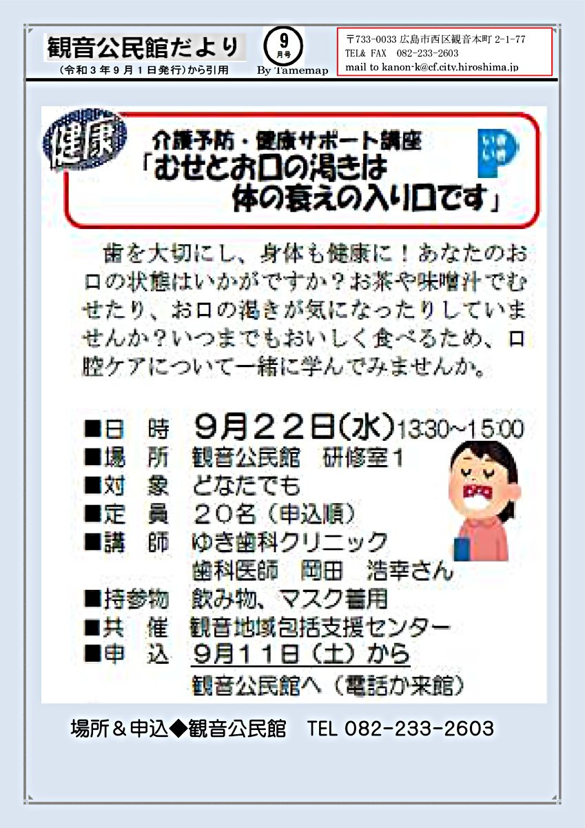 お口の渇きは体の衰えの入口