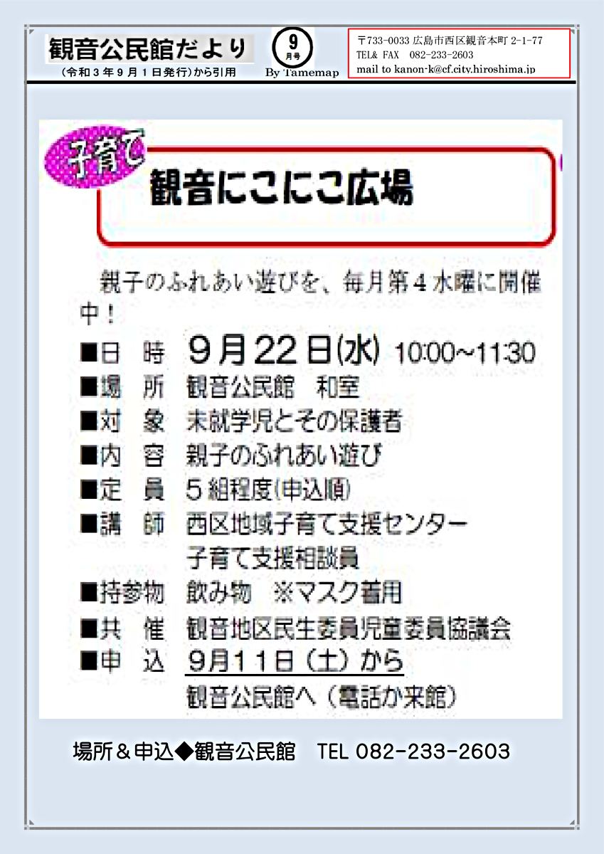 にこにこ広場