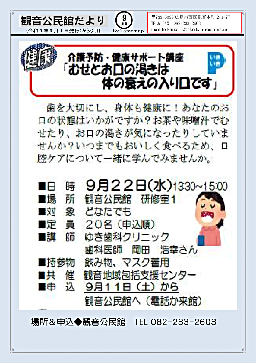 介護予防・健康サポート講座