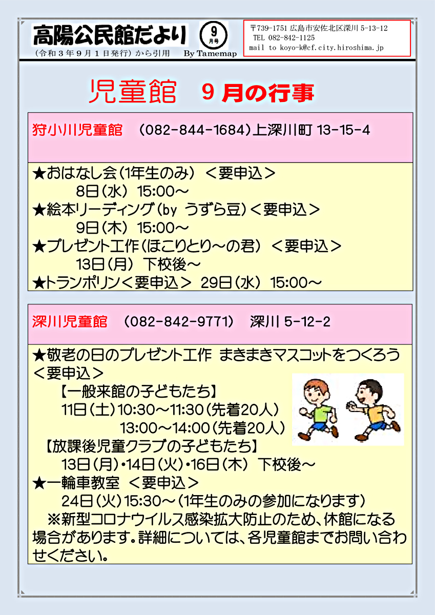 ９月の行事