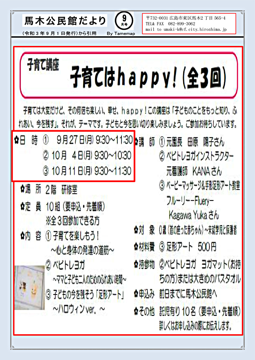 子育てはhappy!