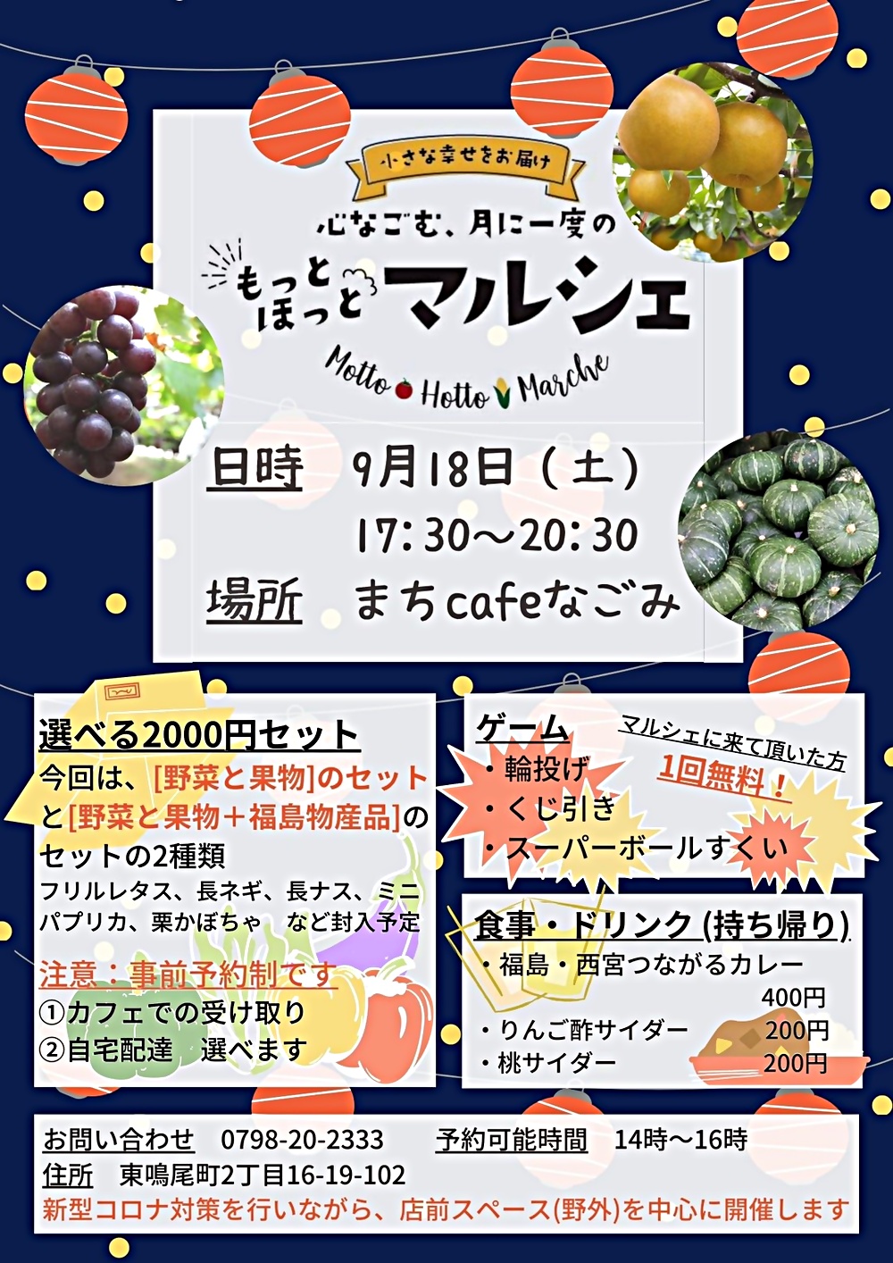 もっとほっとマルシェ