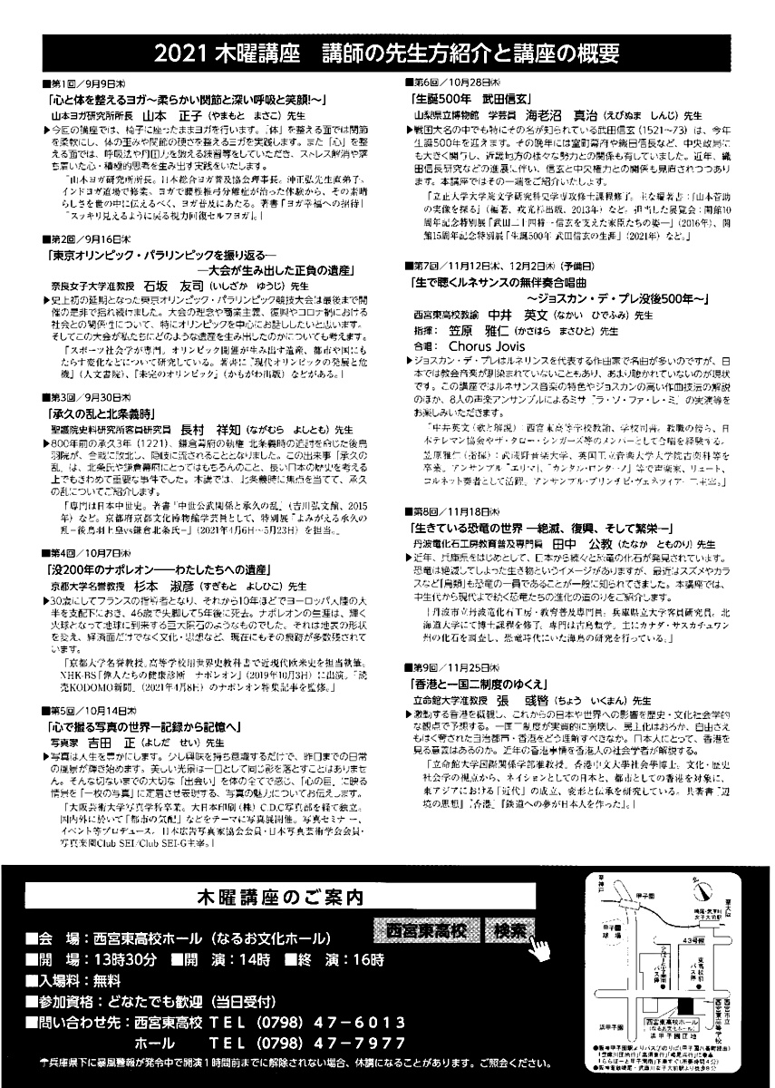 【木曜講座】東京オリンピック・パラリンピックを振り返る