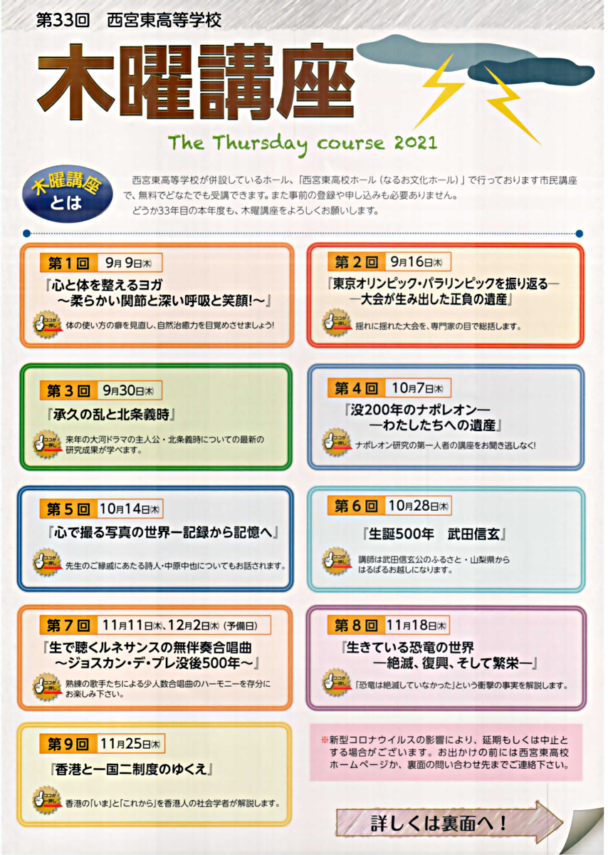 【木曜講座】承久の乱と北条義時