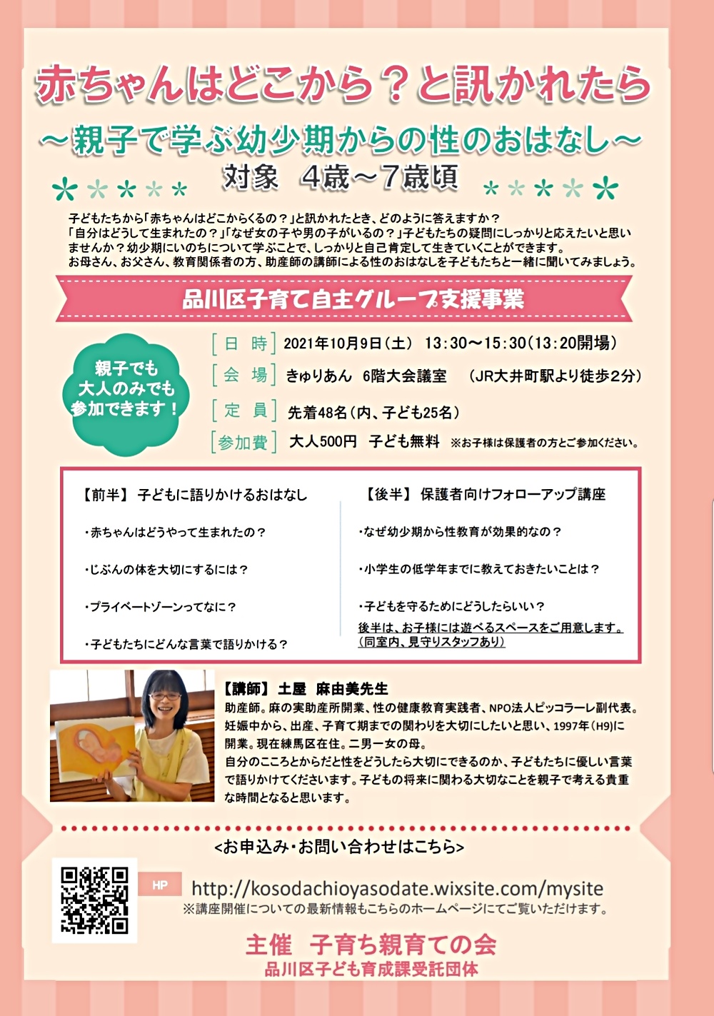 「赤ちゃんはどこから？と訊かれたら」