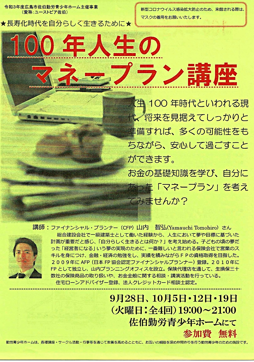 100年人生のマネープラン