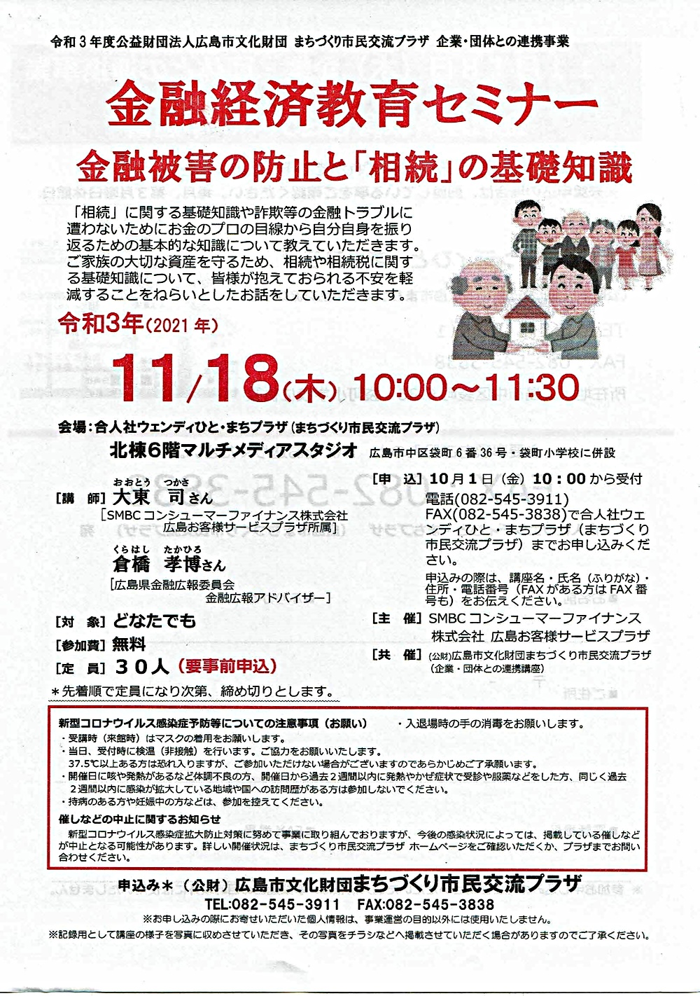 金融経済教育セミナー