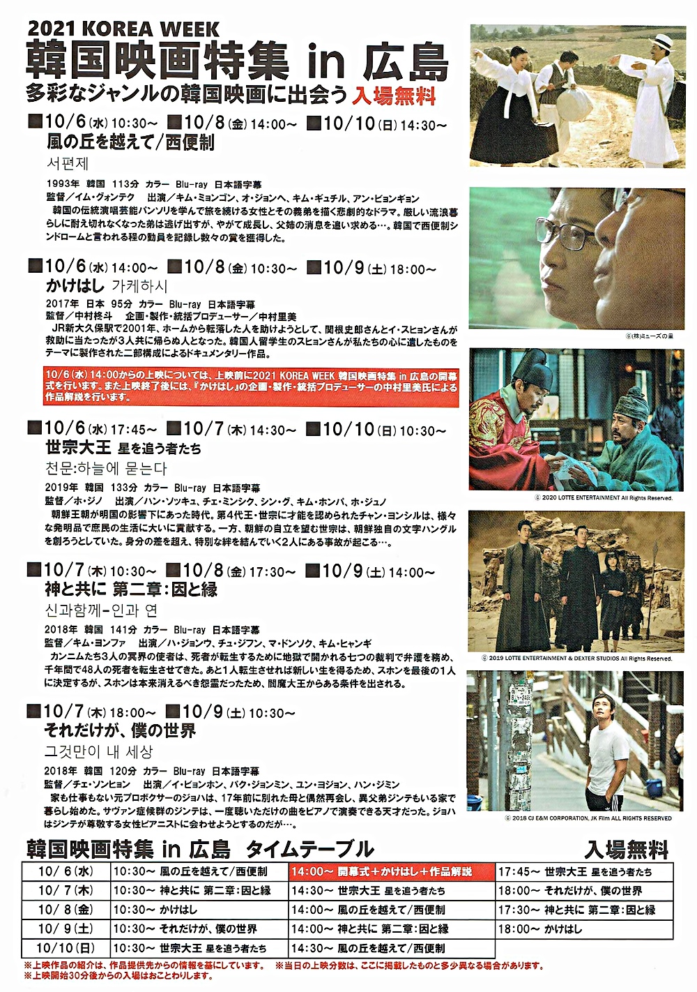 韓国映画特集