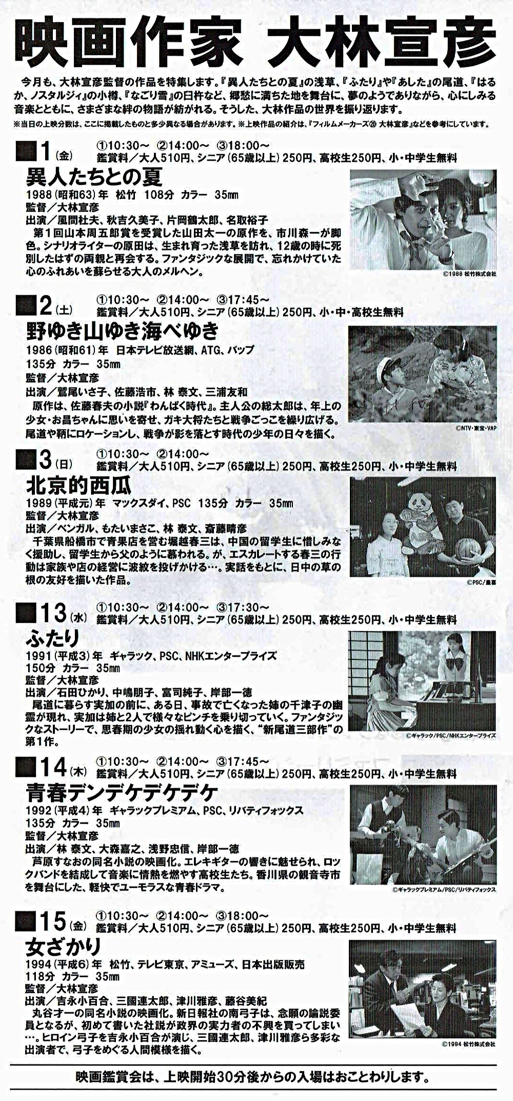 映画作家大林宣彦の映画