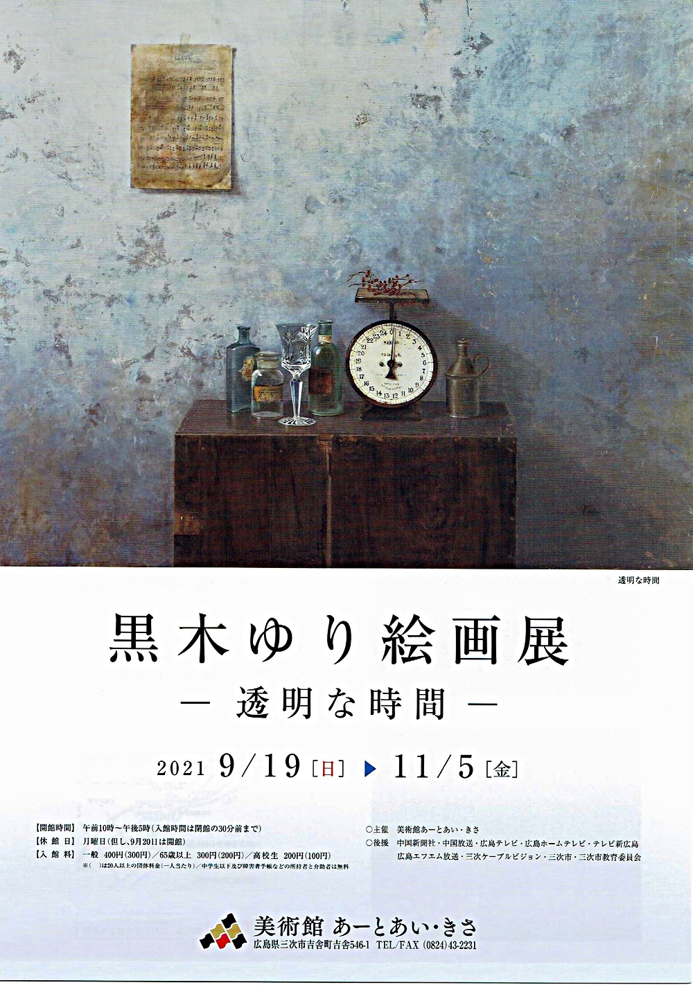 黒木ゆり絵画展