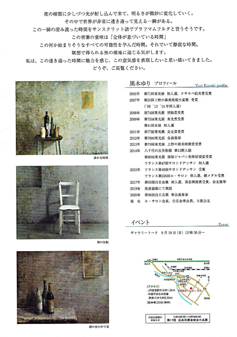 黒木ゆり絵画展