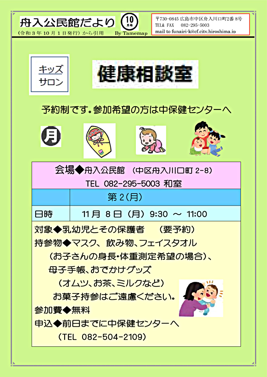 健康相談室