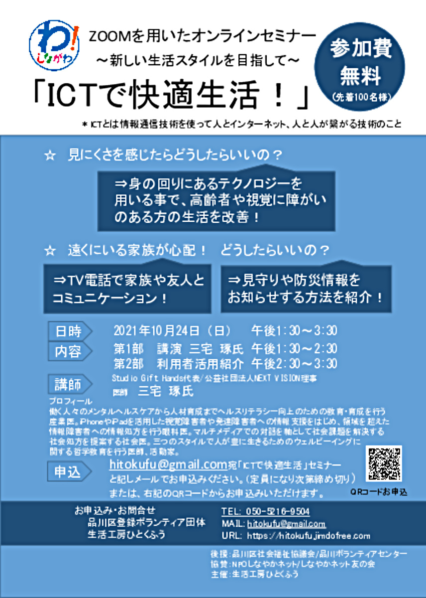 「ICTで快適生活！」