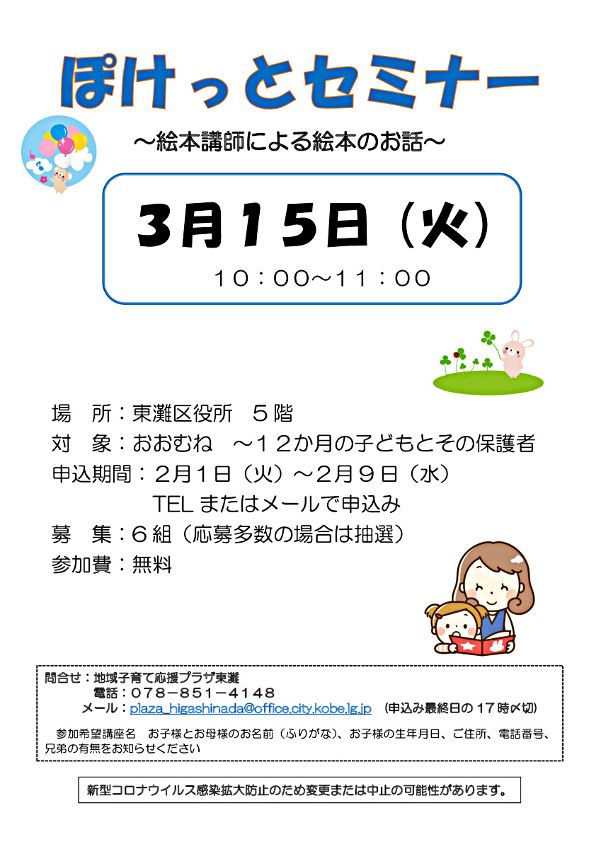 ぽけっとセミナー（絵本のお話）