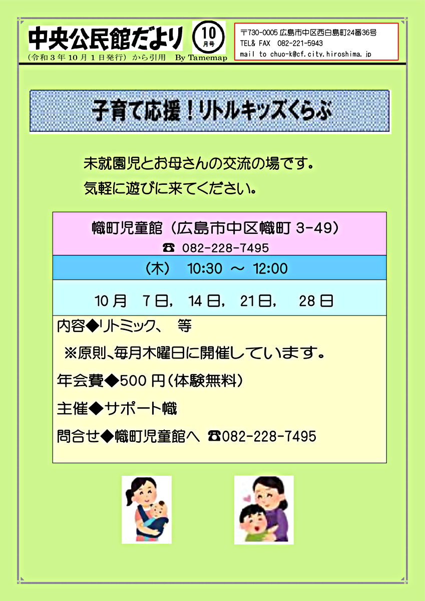 子育て応援！リトルキッズくらぶ