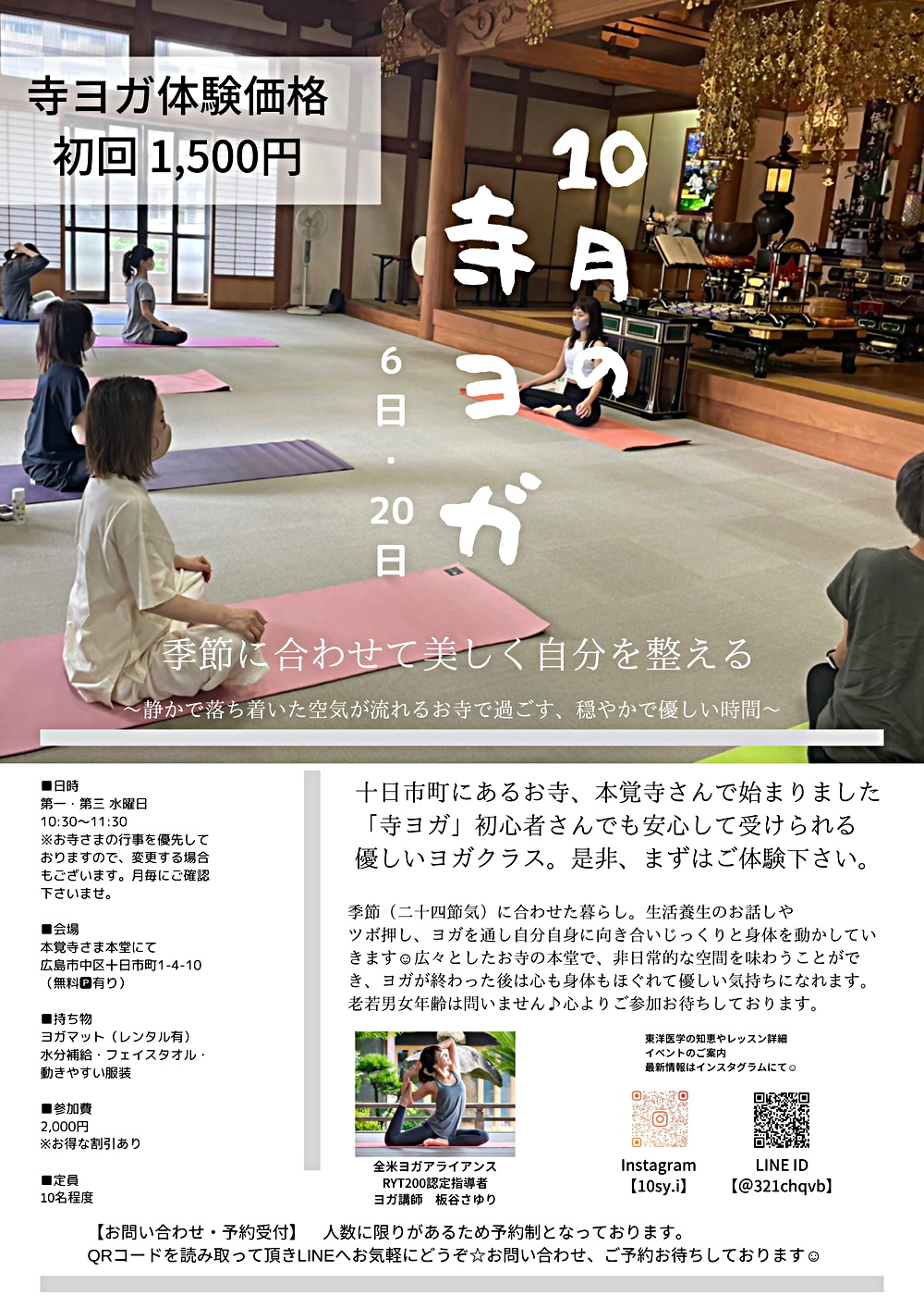 寺ヨガ@本覚寺