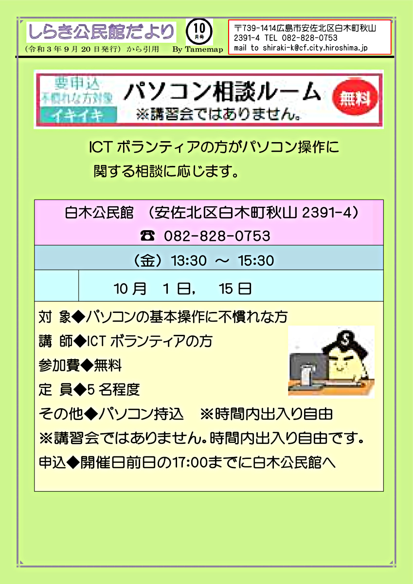 パソコン相談ルーム