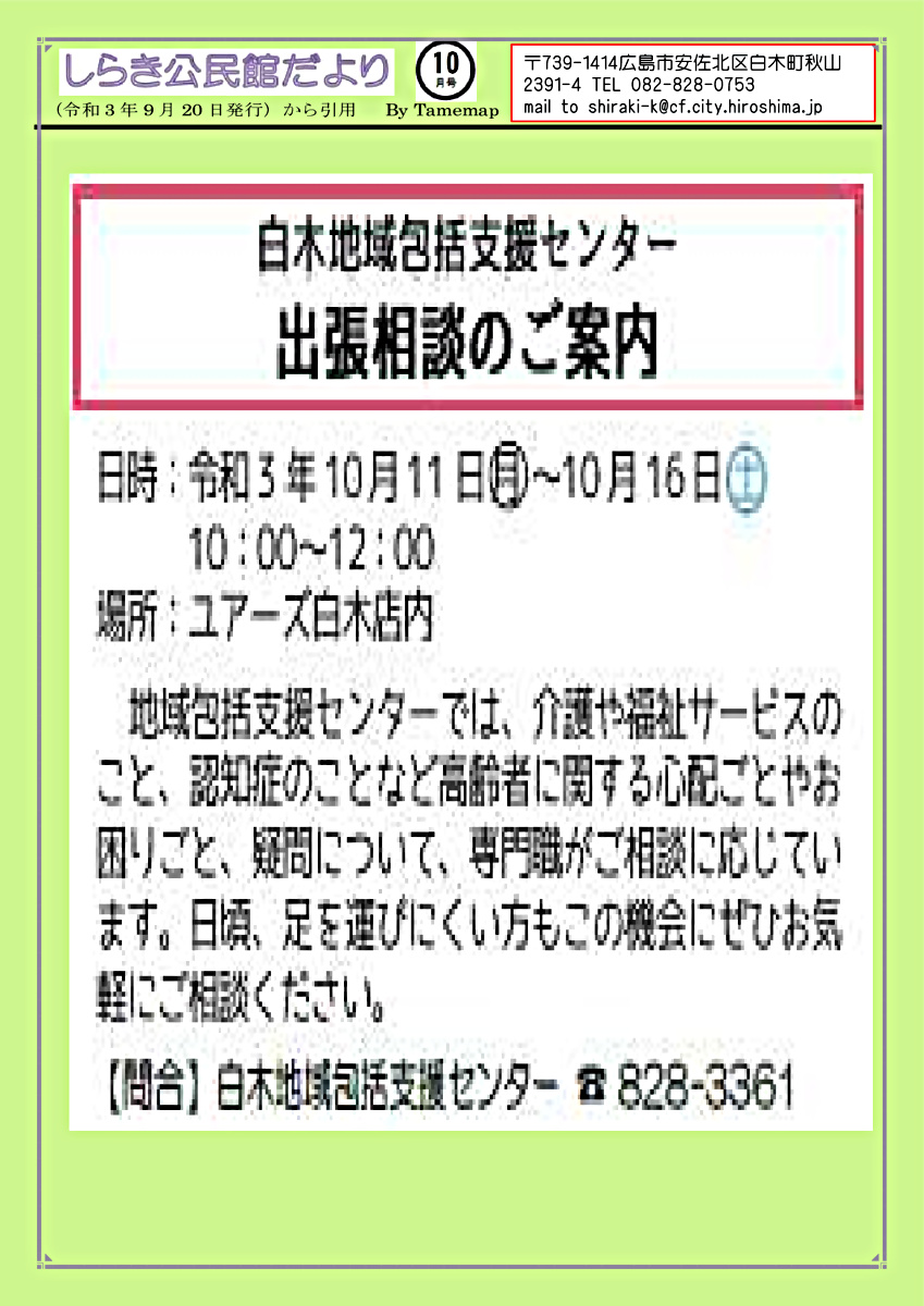 出張相談