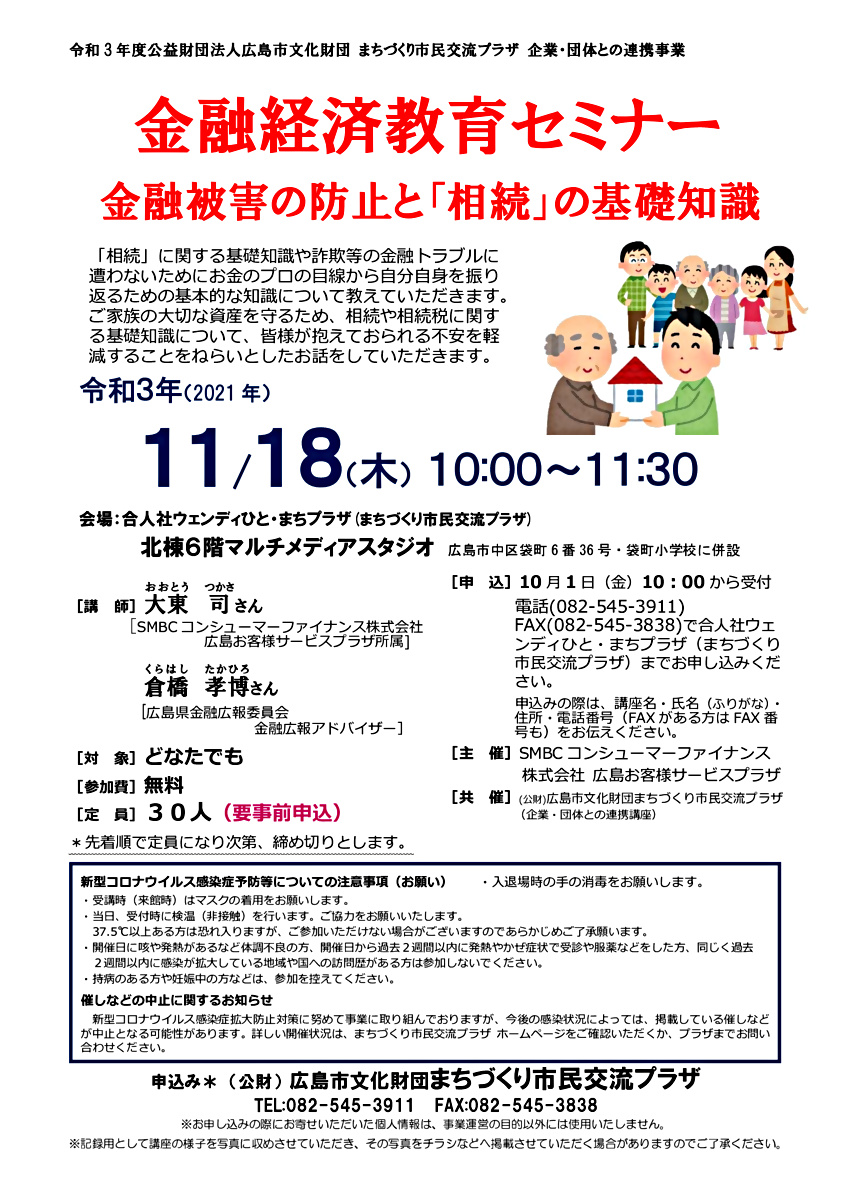金融経済教育セミナー