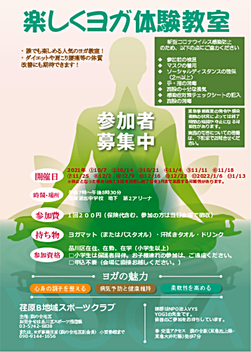 楽しくヨガ体験教室