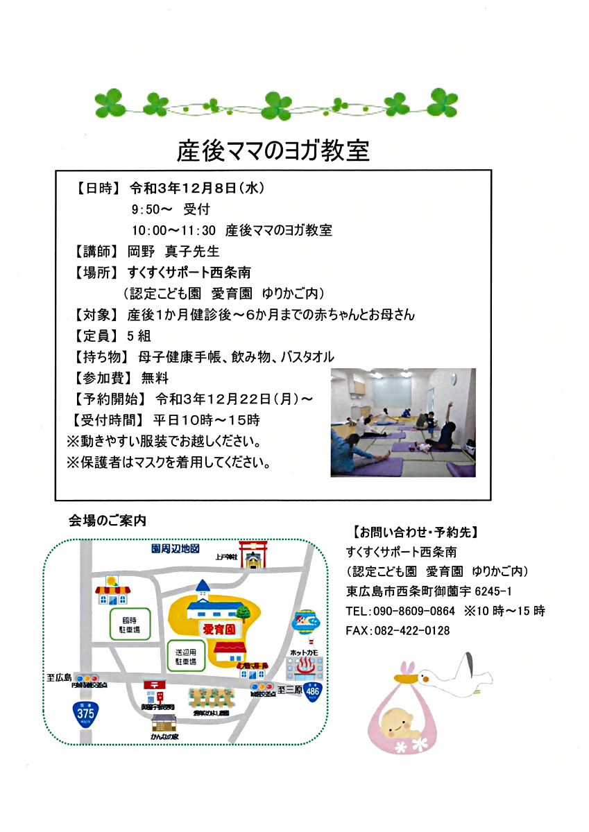 産後ママのヨガ教室