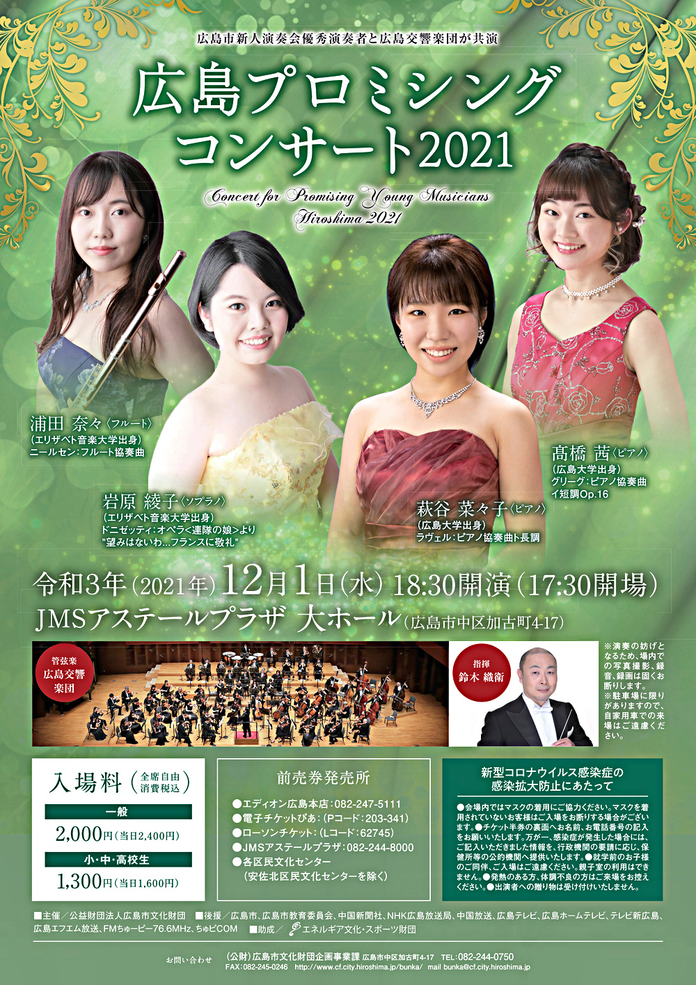 広島プロミシングコンサート2021 | 広島県広島市中区 | イベント
